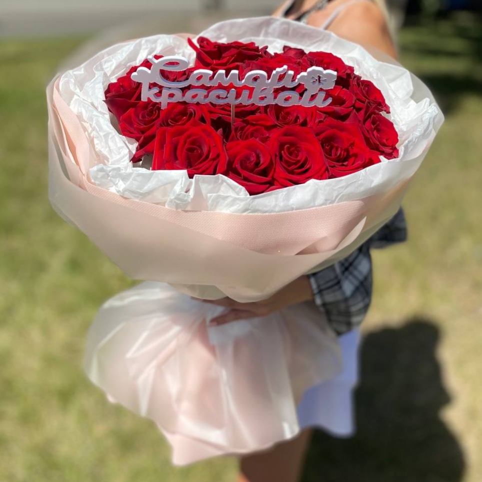 Топпер "Самой красивой"