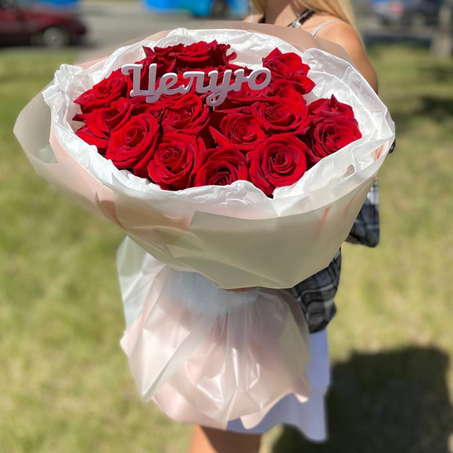 Топпер "Целую"