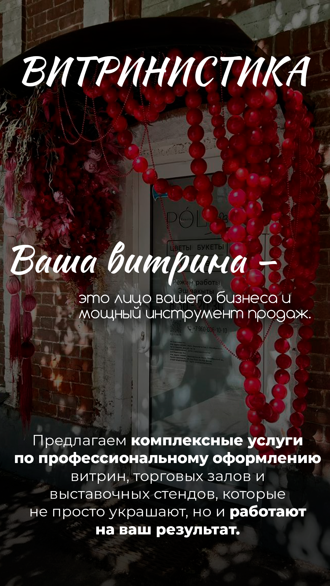 Витринистика