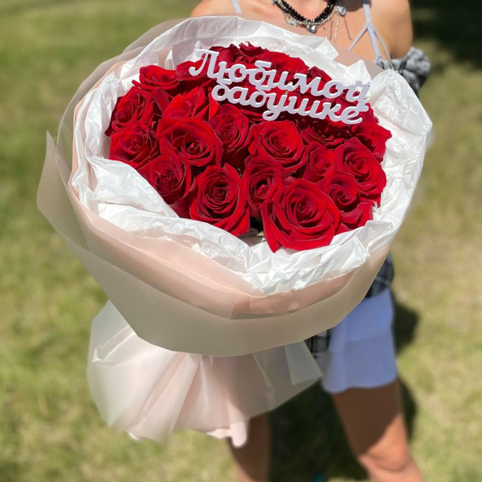 Топпер "Любимой бабушке"