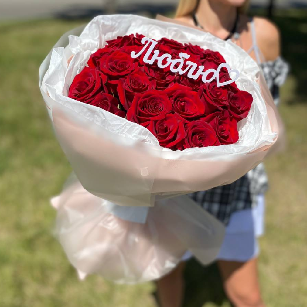 Топпер "Люблю"