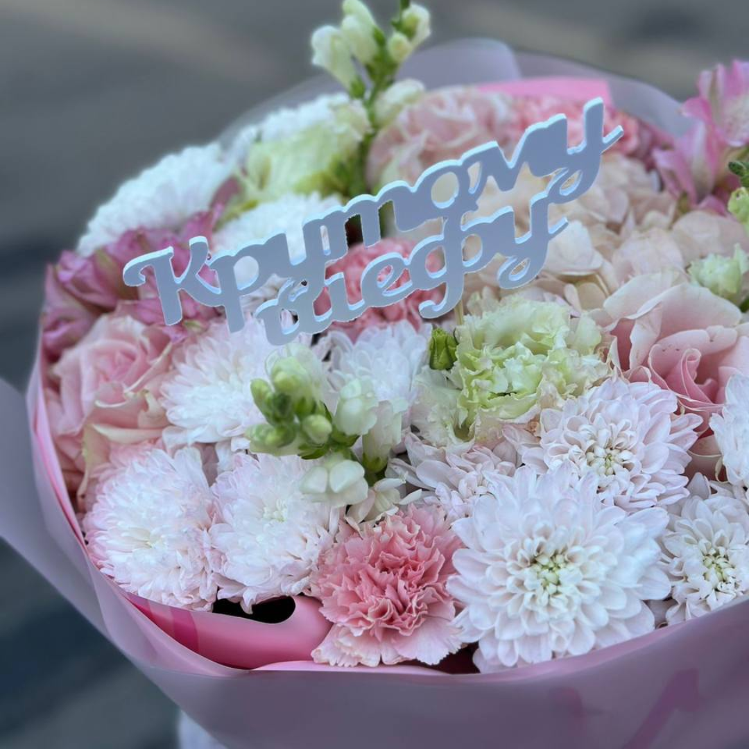 Топпер "Крутому шефу"