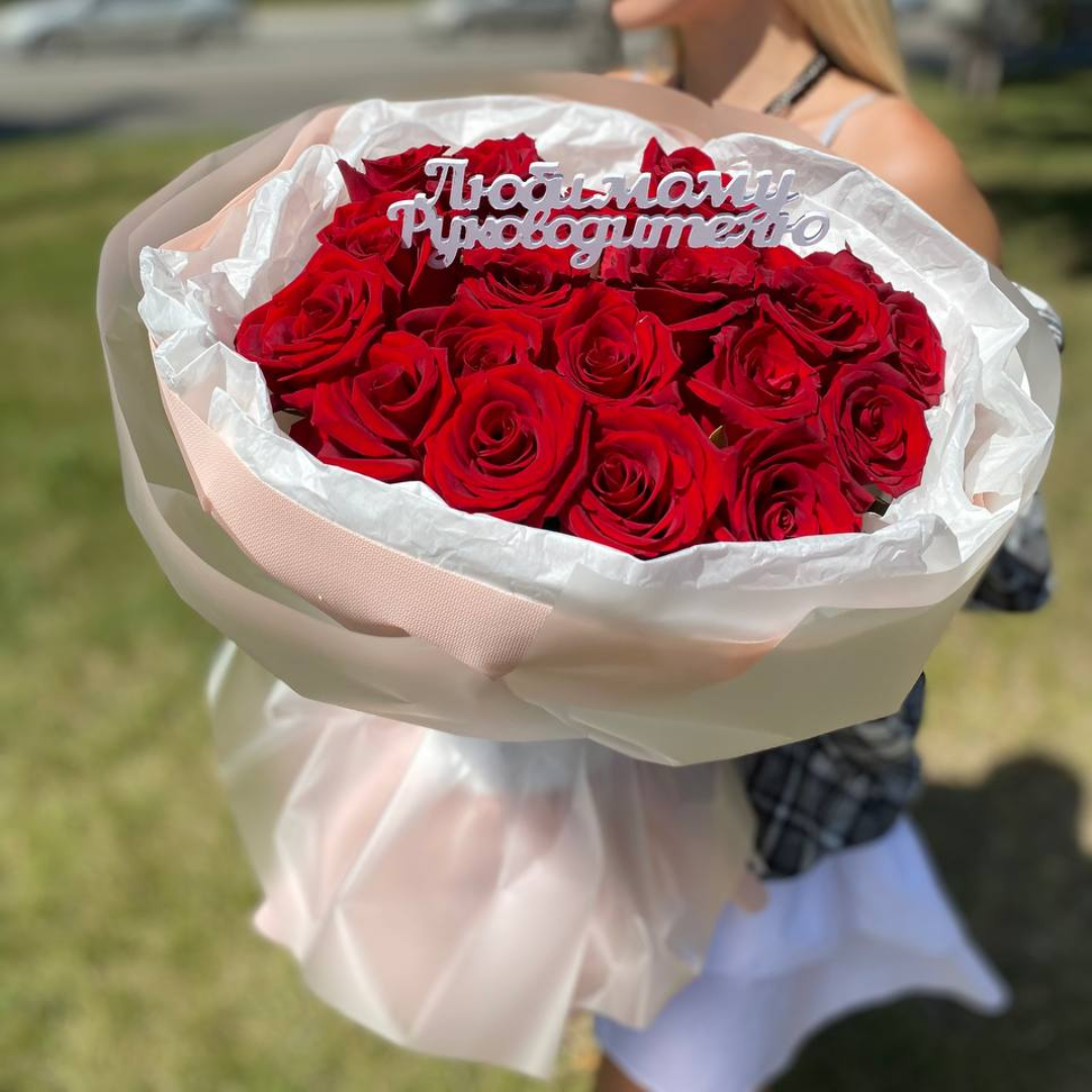 Топпер "Любимому руководителю"