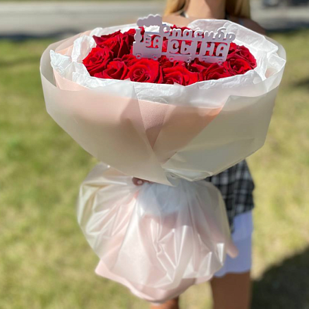 Топпер "Спасибо за сына"