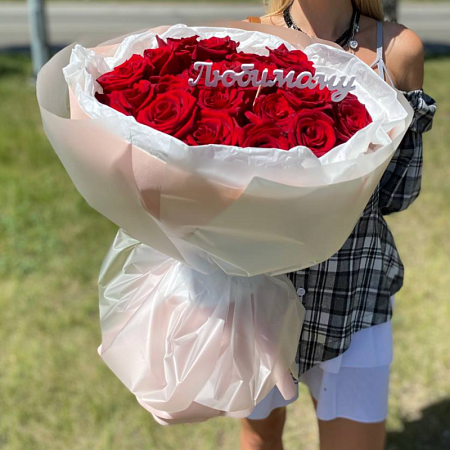 Топпер "Любимому"