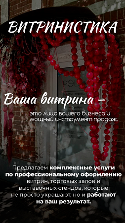 Витринистика