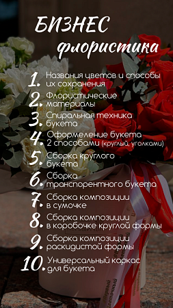 Бизнес флористика