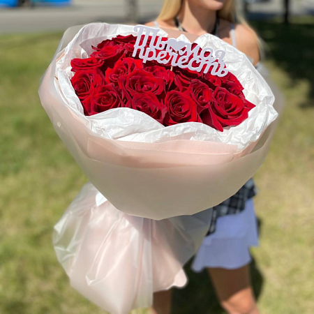 Топпер "Ты моя прелесть"