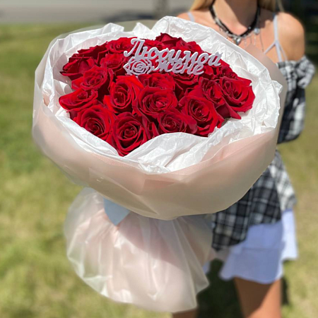 Топпер "Любимой жене"