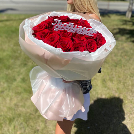 Топпер "Любимой доченьке"