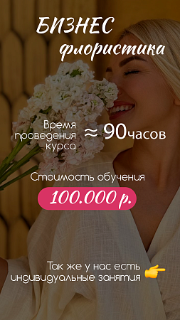 Бизнес флористика