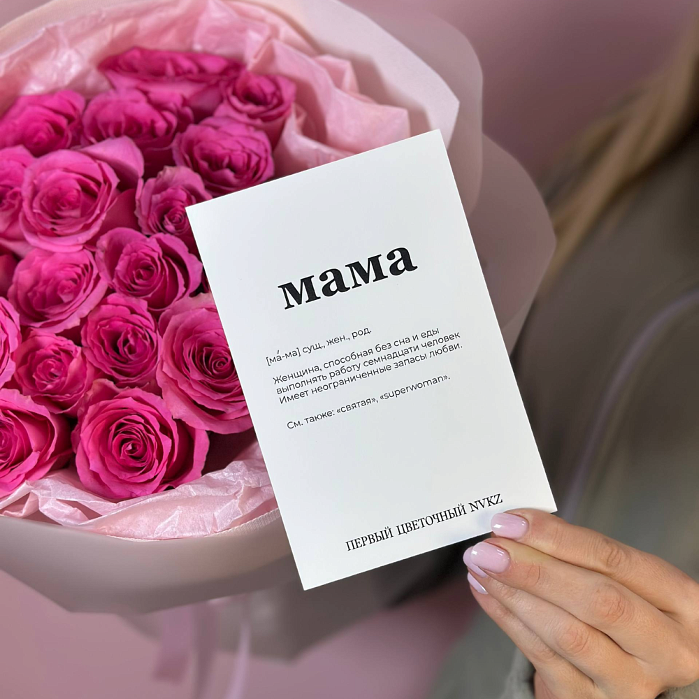 Открытка Бирка для Мамы 