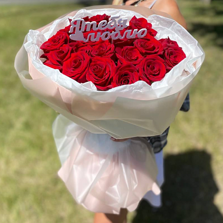 Топпер "Я тебя люблю"