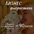 Курсы флористики